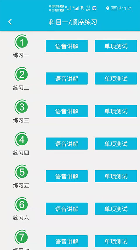 神通驾考图2