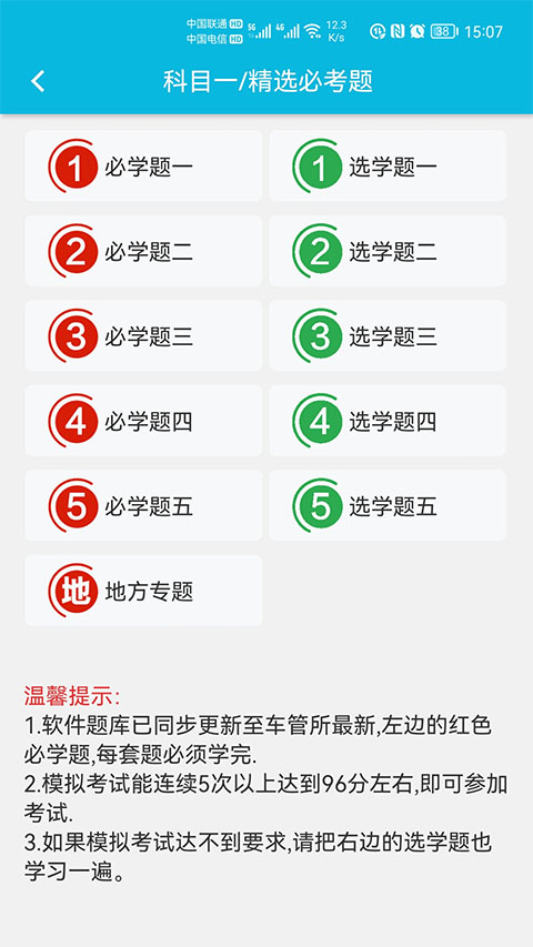 神通驾考图4
