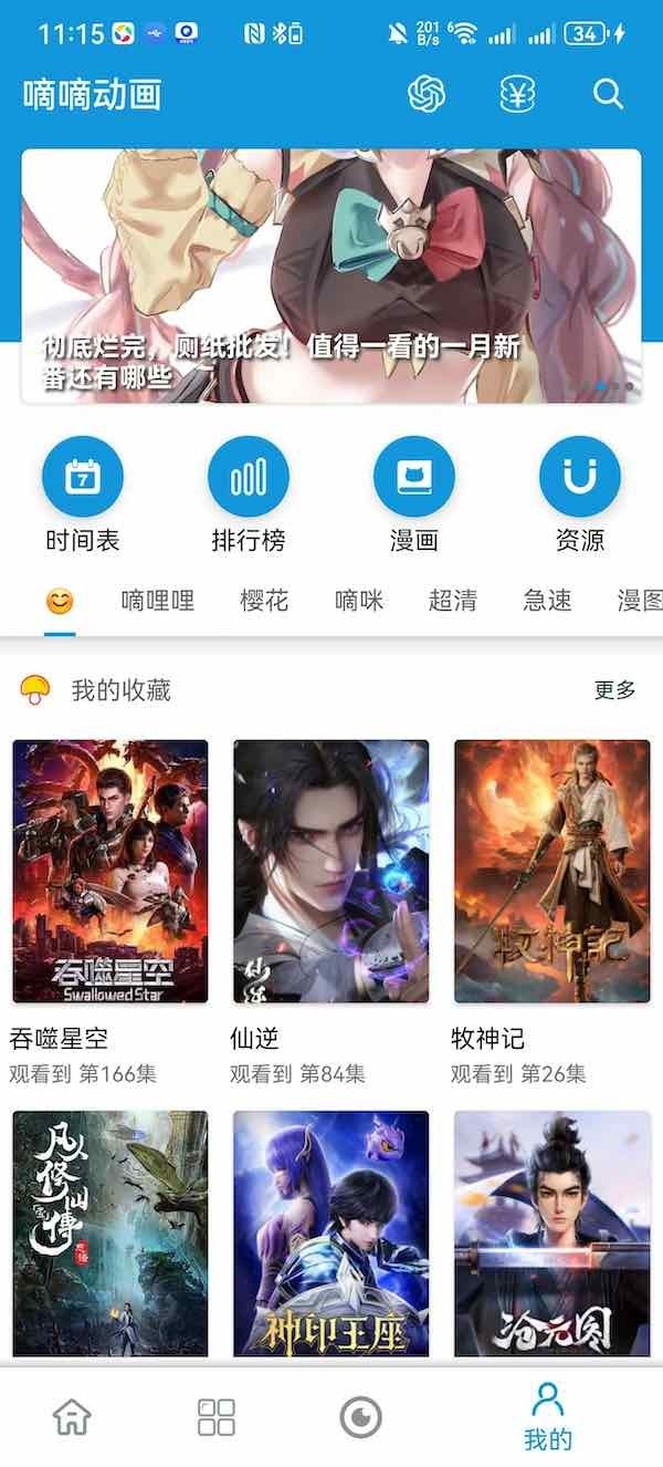 嘀嘀动漫无广告版图2
