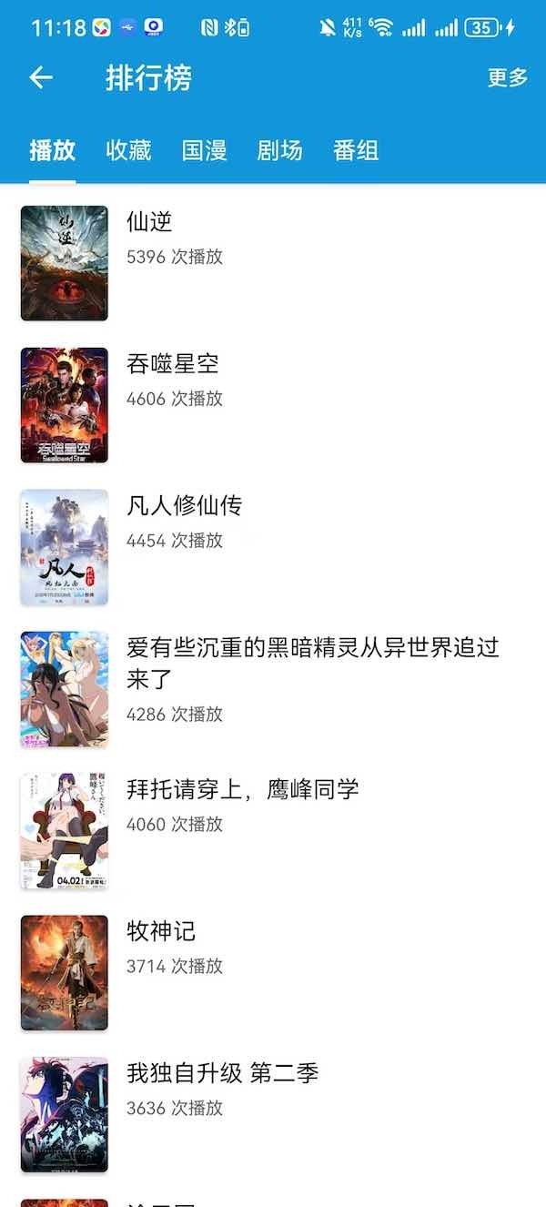 嘀嘀动漫无广告版图3