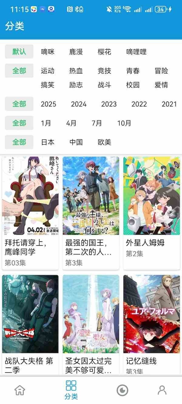 嘀嘀动漫无广告版图4