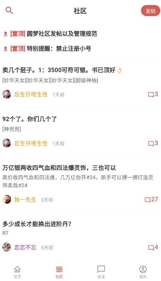 圆梦助手手机最新版图1