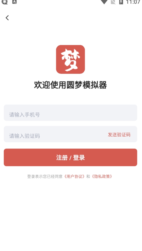 圆梦助手手机最新版图3