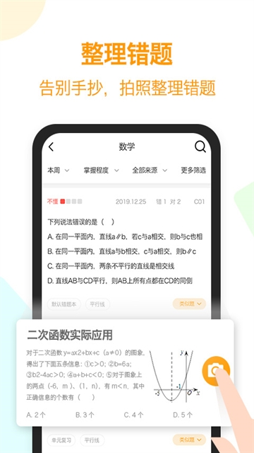 橙果错题本官方最新版图1