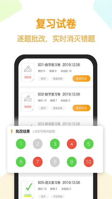 橙果错题本官方最新版图3