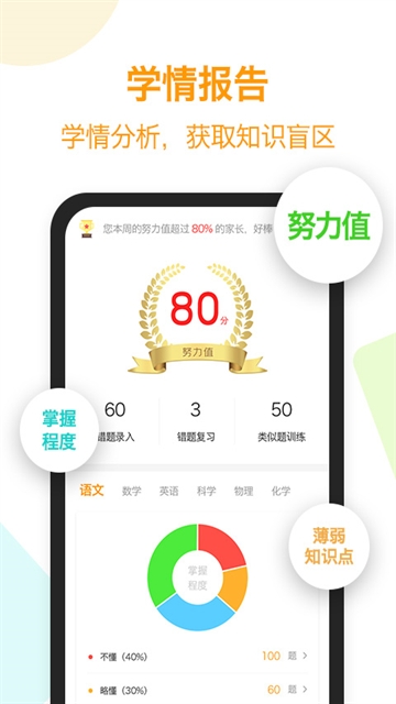 橙果错题本官方最新版图2
