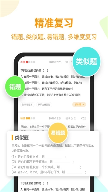 橙果错题本官方最新版图4