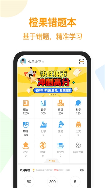 橙果错题本官方最新版图5