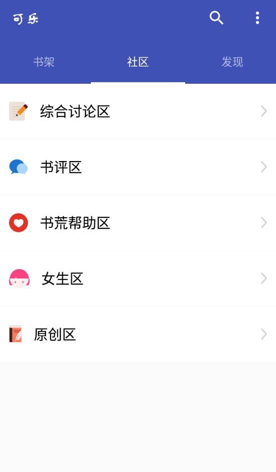 可乐小说安卓版图1