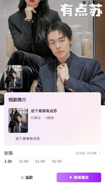 文衍剧场手机版图1