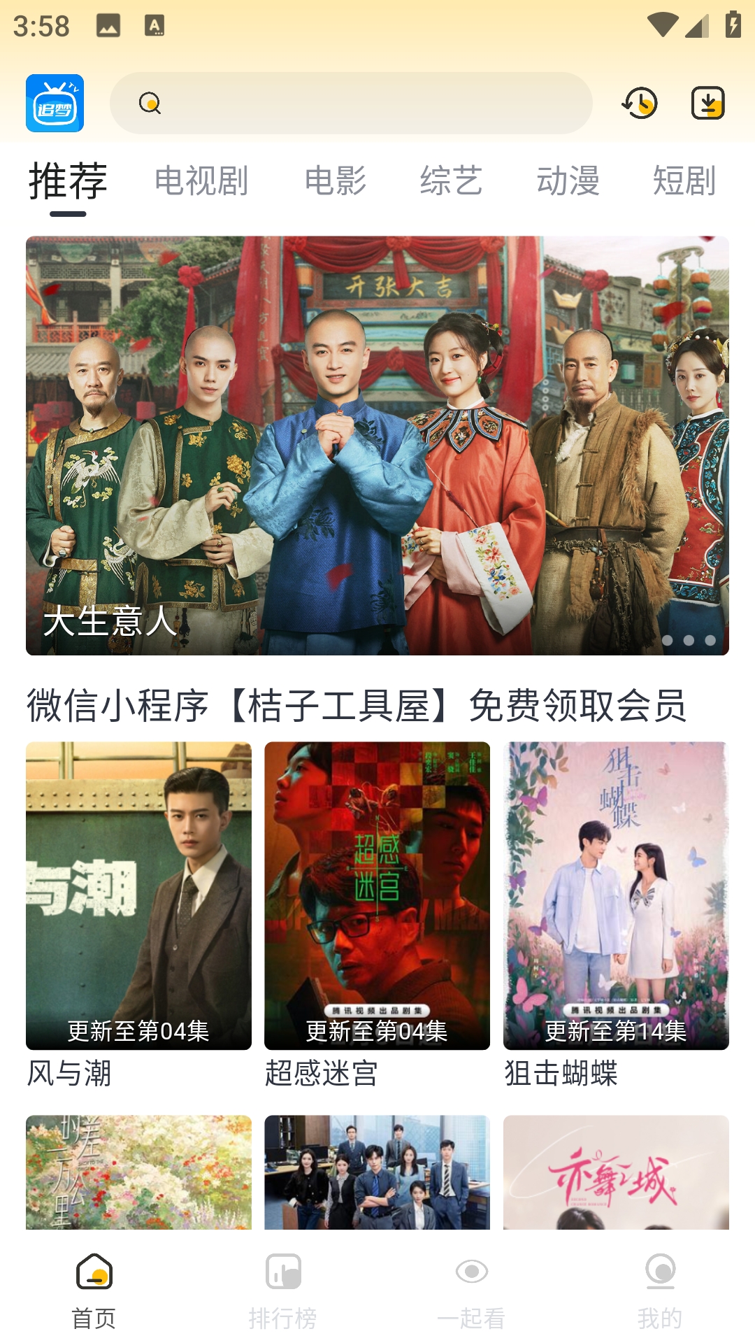 追梦影视正版图4