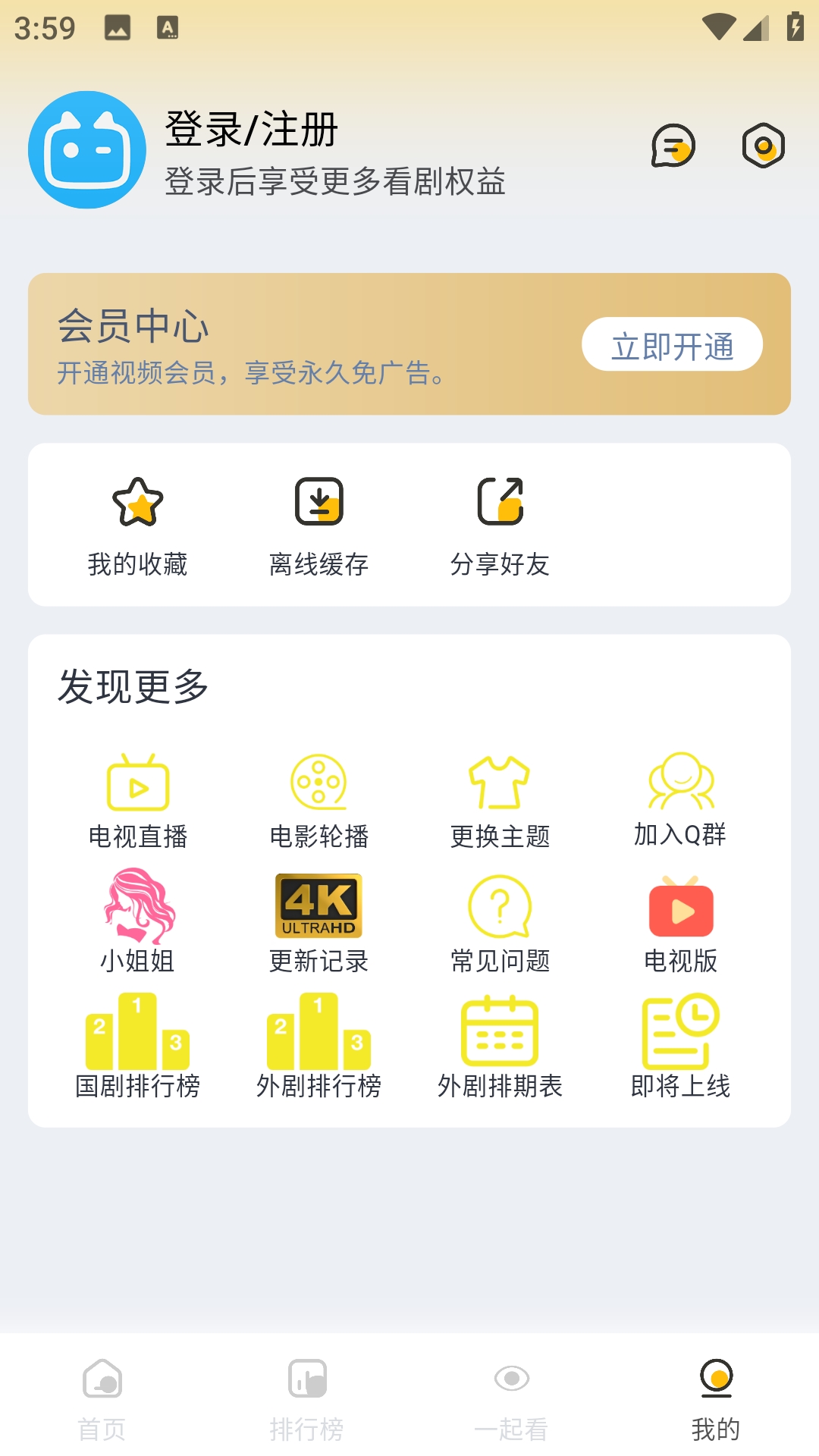 追梦影视正版图3