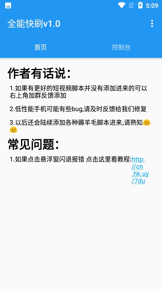 全能快刷安卓官方版图1