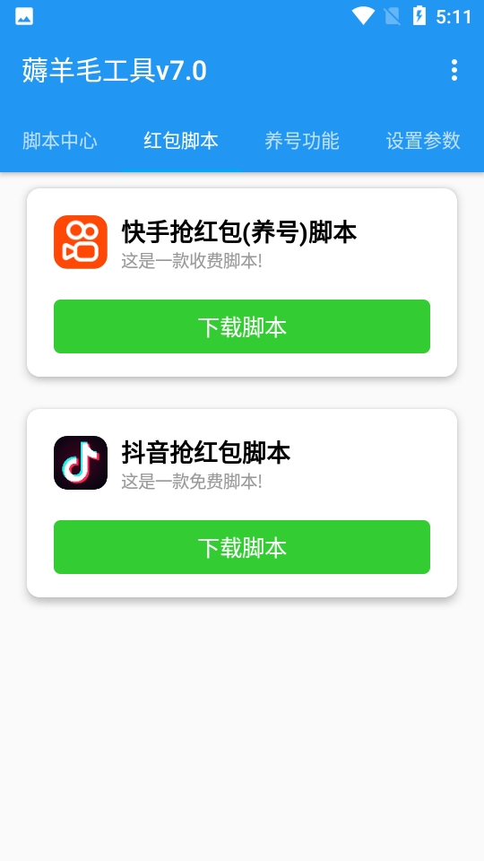 全能快刷安卓官方版图2