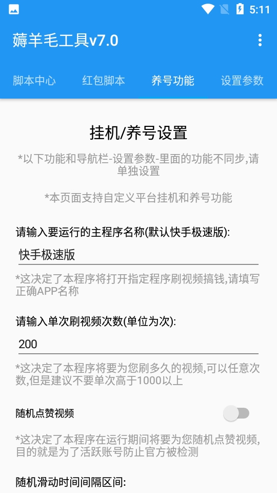 全能快刷安卓官方版图3