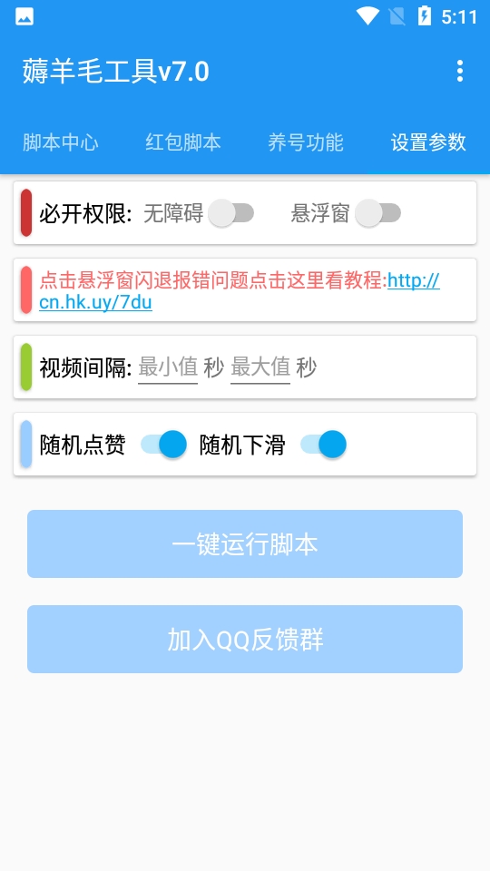 全能快刷安卓官方版图4