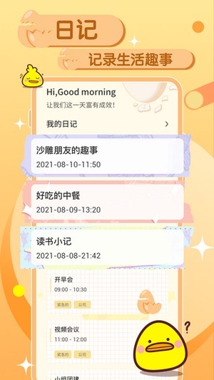 蛋卷笔记安卓直装版图1