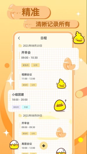 蛋卷笔记安卓直装版图2