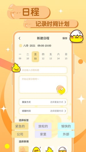 蛋卷笔记安卓直装版图3