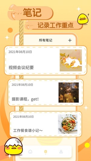 蛋卷笔记安卓直装版图4