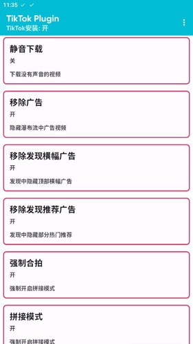 TikTokPlugin免费版图2