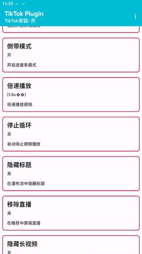 TikTokPlugin免费版图3