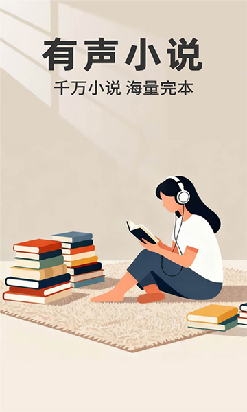 红朵畅听小说官方版图1