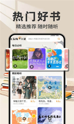 红朵畅听小说官方版图2