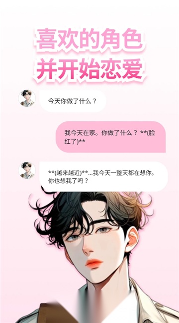 LoveyDovey手机版图2
