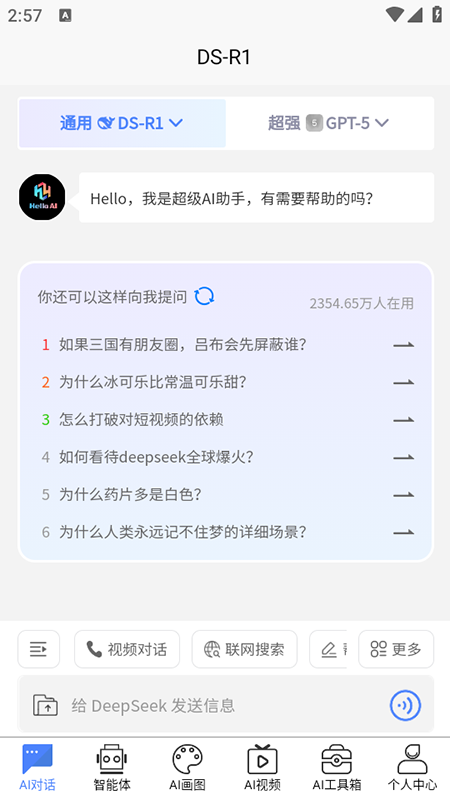 helloai通用版图5