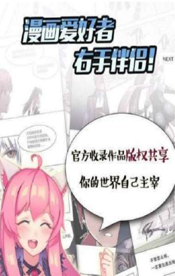 乐漫画正版图3