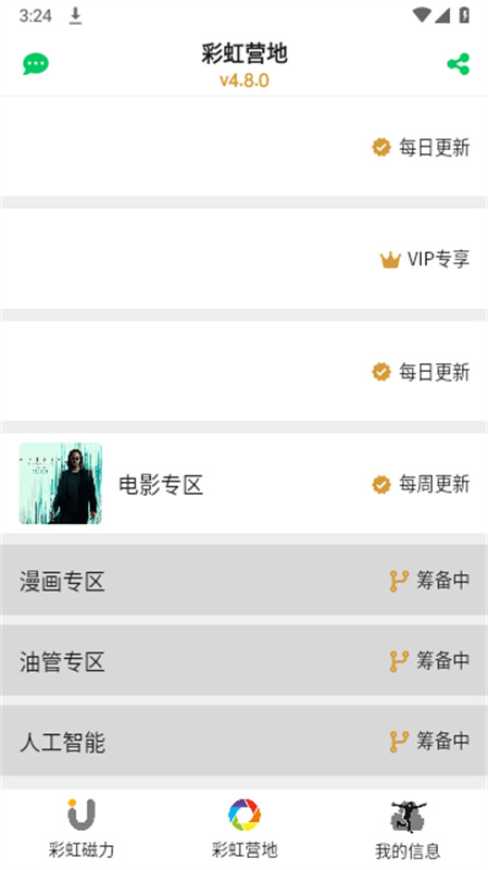 彩虹磁力图4