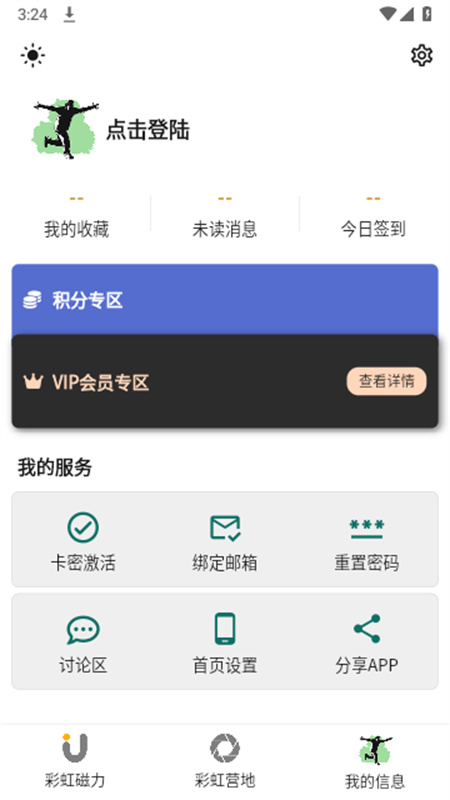 彩虹磁力图3