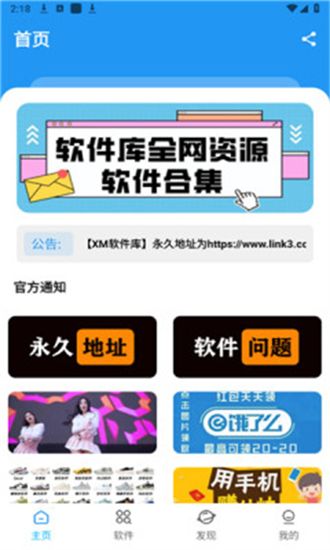xm软件库无广告版图3