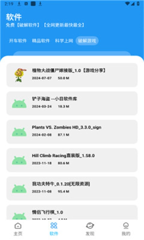 xm软件库无广告版图2