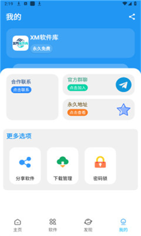 xm软件库无广告版图4
