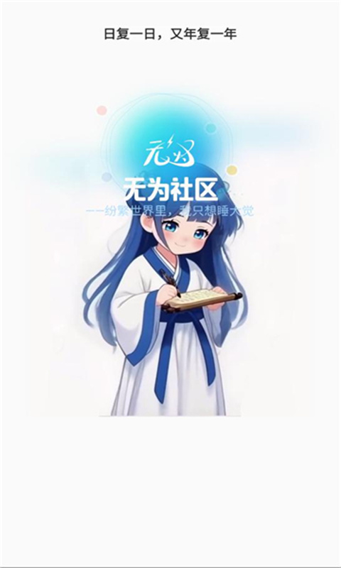 无为社区通用版图1