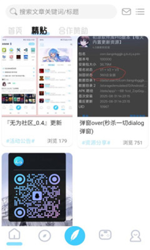 无为社区通用版图2