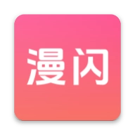 漫闪动漫安卓版