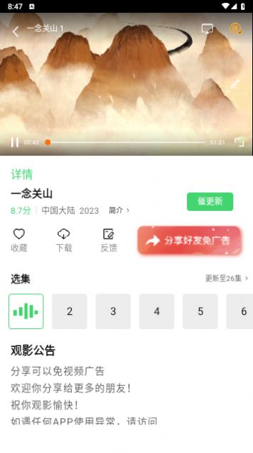 蜗牛影视手机版图3