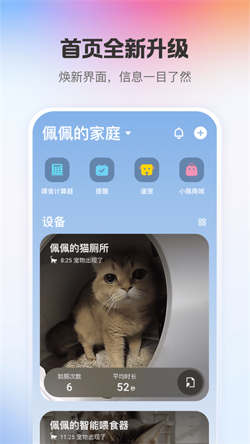 小佩宠物手机正版图1