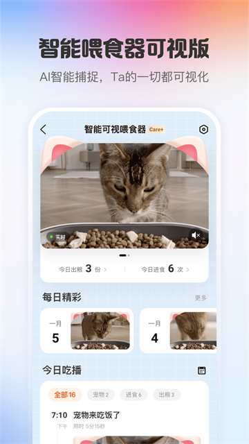 小佩宠物手机正版图3