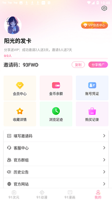 91次元漫画无广告版图3