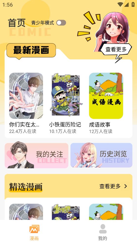 看漫画最新版图1