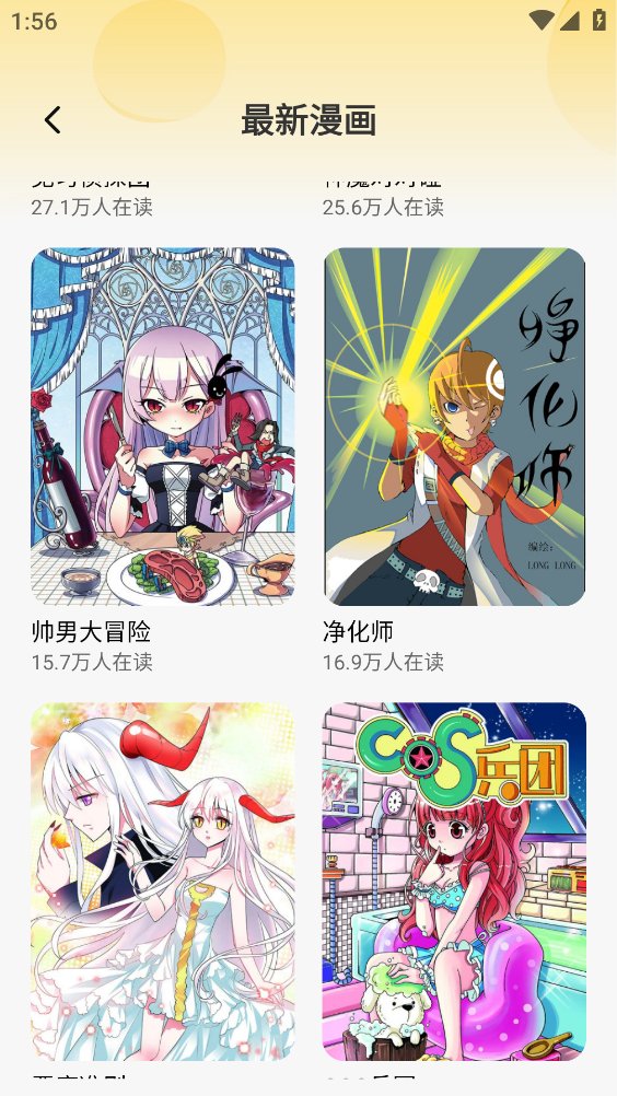 看漫画最新版图2