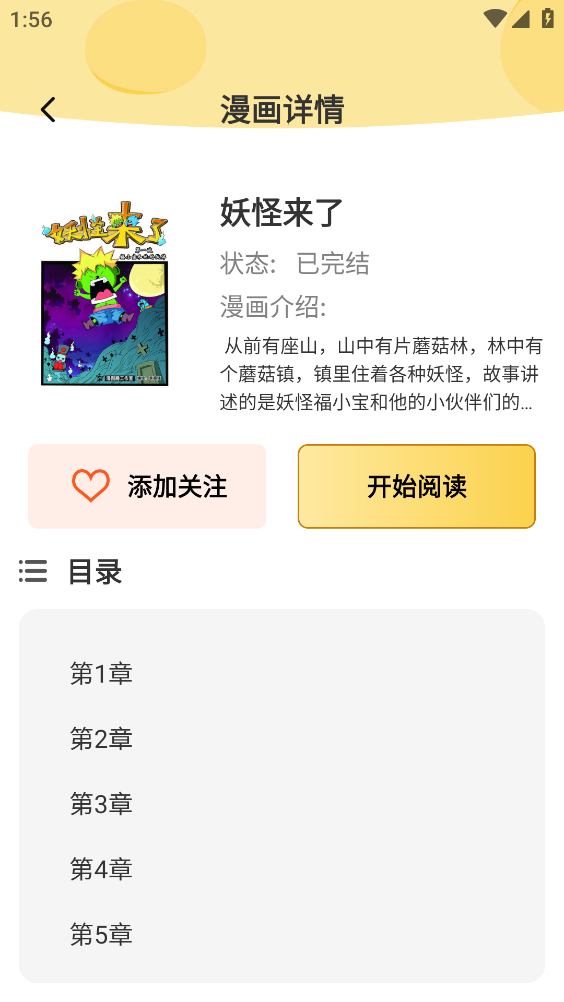 看漫画最新版图3