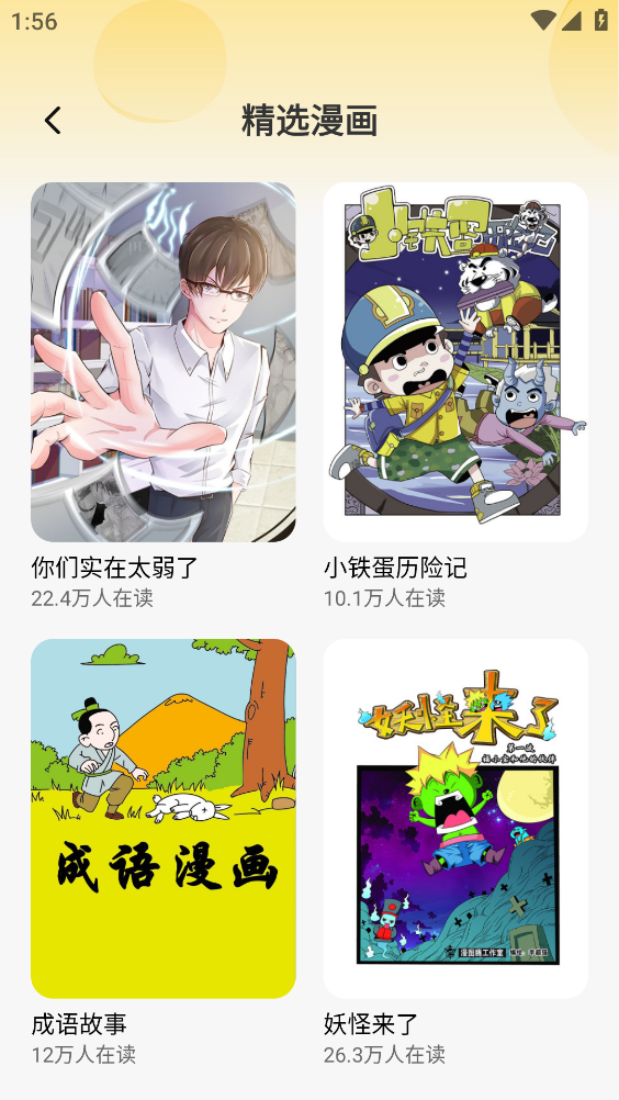 看漫画最新版图4