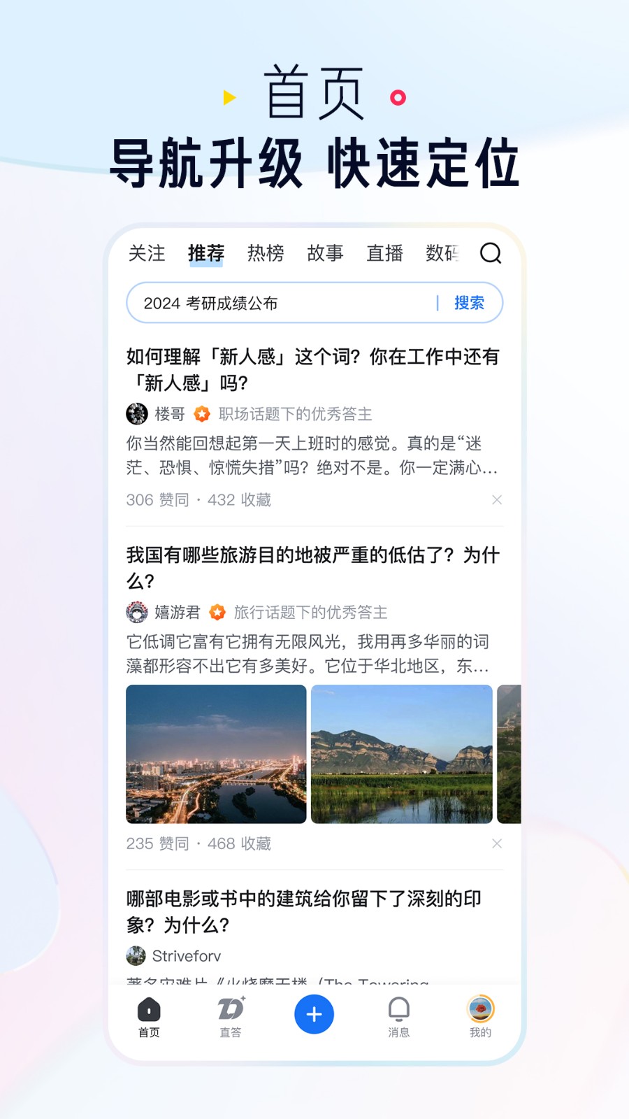 知乎2026直装版图2