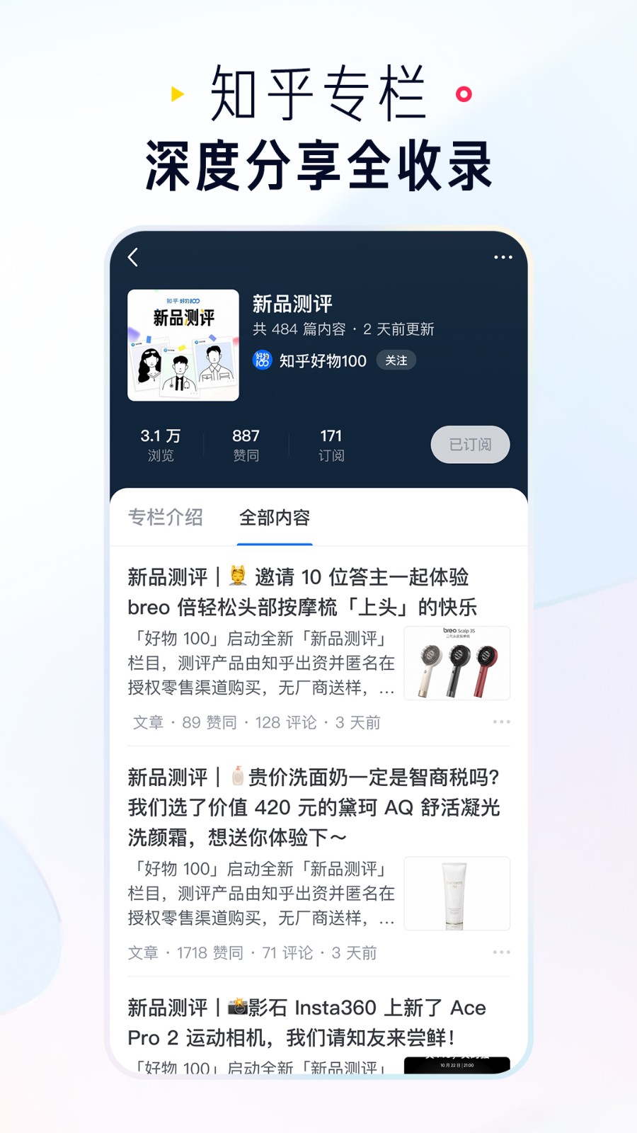 知乎2026直装版图3