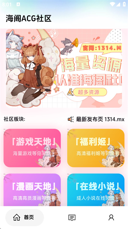 海阁社区安卓官方版图1